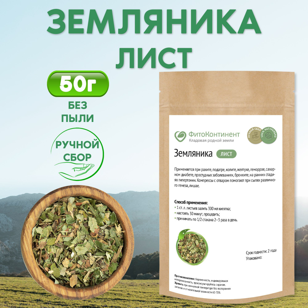 Земляника листья, 50гр #1