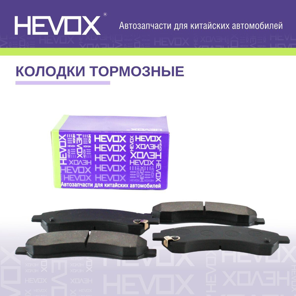 Колодки передние hover