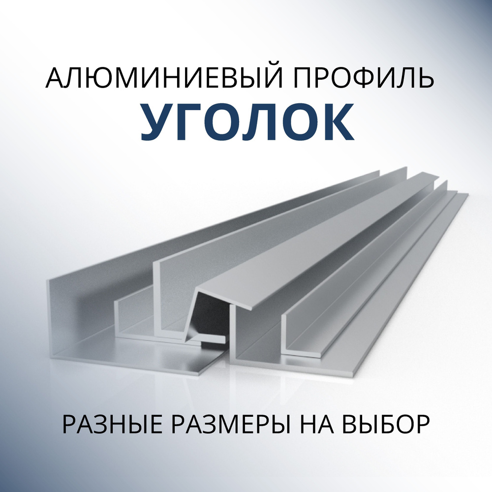 Уголок алюминиевый 30х50х2, 1500 мм #1