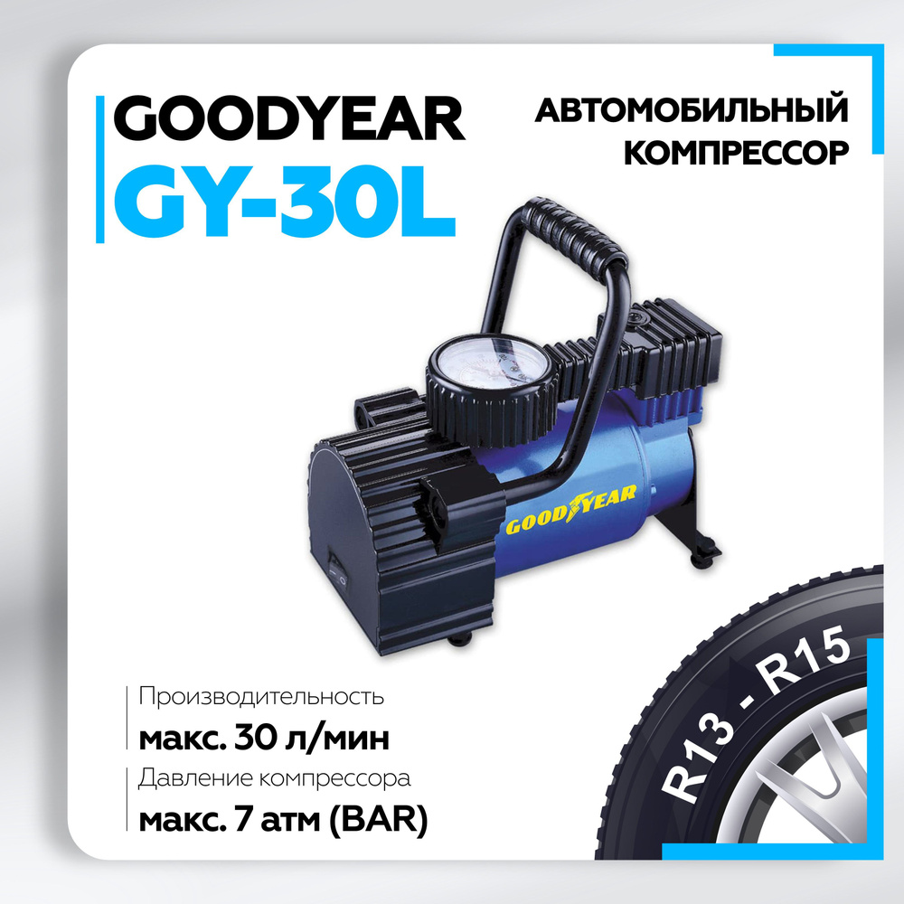 Компрессор автомобильный Goodyear GY-30L 30 л/мин 00001884186 для шин ...
