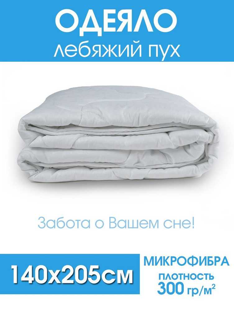 Одеяло EcoStar, микрофибра 2 (300гр/м), микрофибра #1