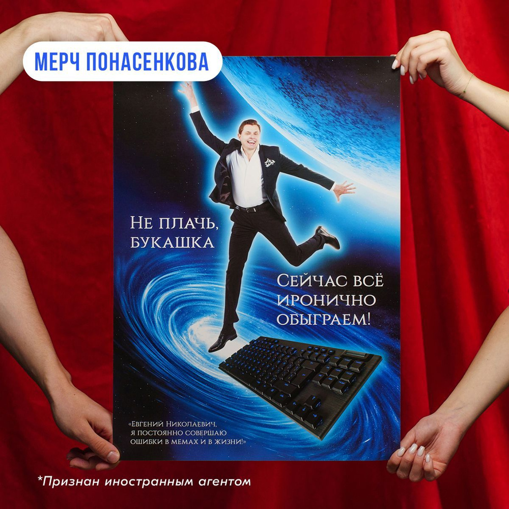 Плакат с тубусом Мам, купи! Х Евгений Понасенков мерч "Букашка", темно-синий  #1