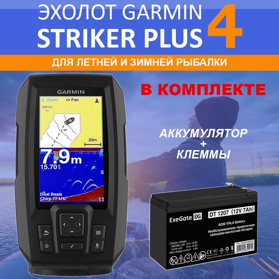 Гармин страйкер плюс отзывы. Эхолот Garmin Striker vivid 4cv. Гармин Страйкер 4 плюс. Эхолот Garmin Striker vivid 4cv (с датчиком gt20-TM). Garmin Striker Plus 4 зимний датчик.