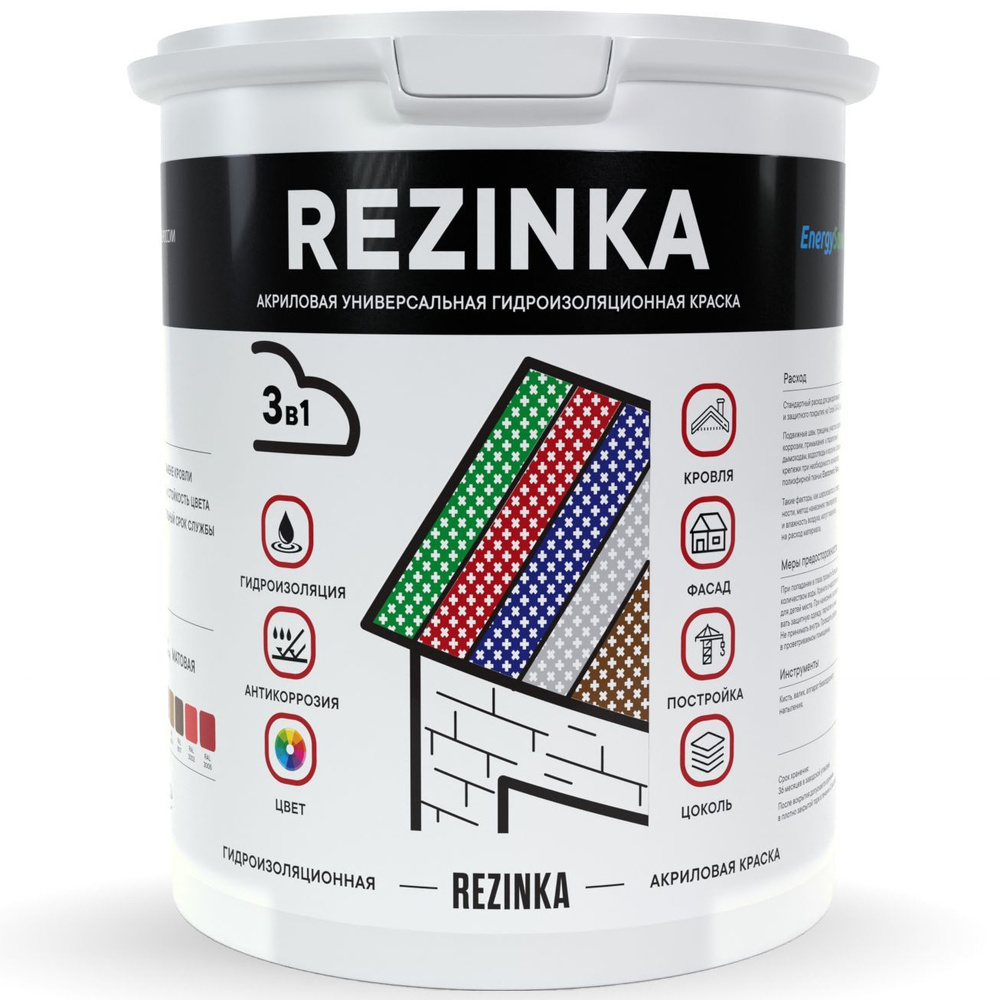 Краска резиновая REZINKA моющаяся, для стен, потолков, обоев, шифера, фундамента, металлочерепицы 1л., #1