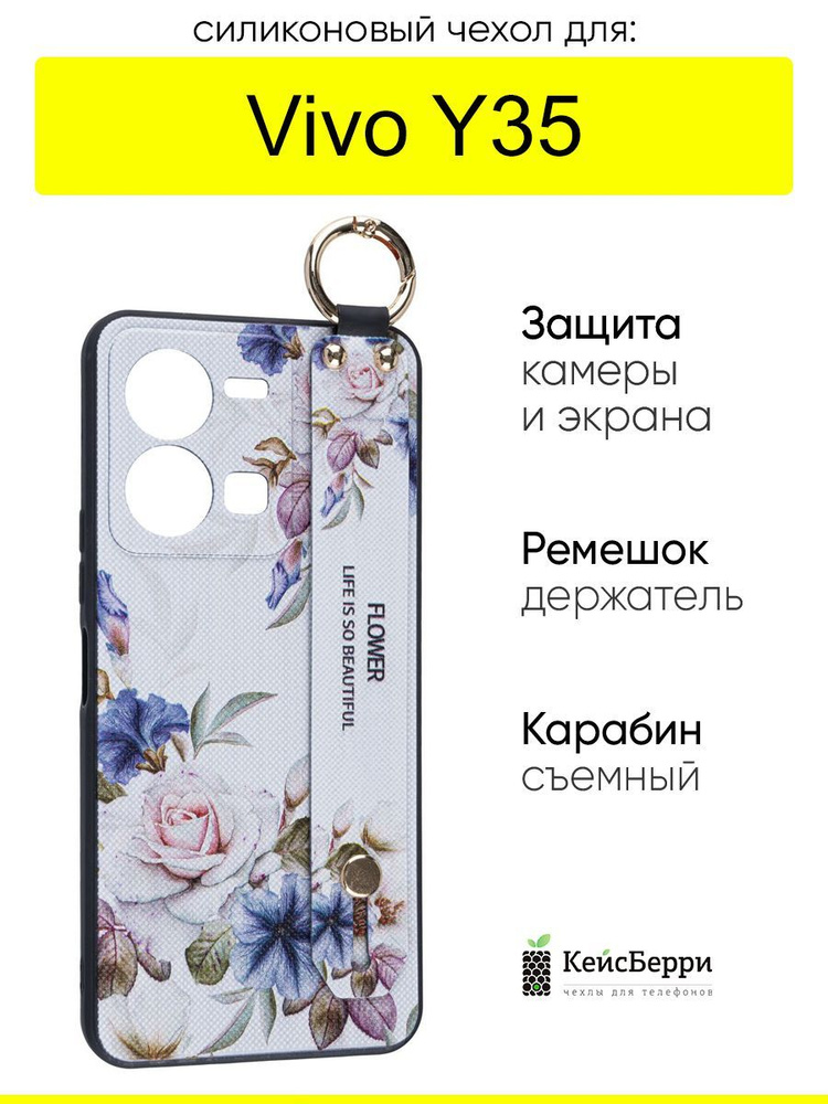 Чехол для Vivo Y35, серия Flower #1