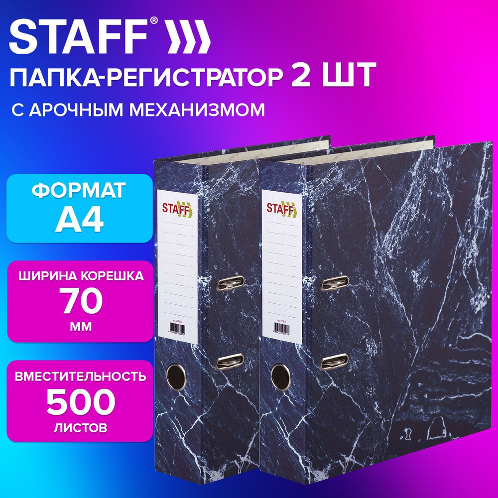 Staff Папка-регистратор A4 (21 × 29.7 см), 2 шт. #1