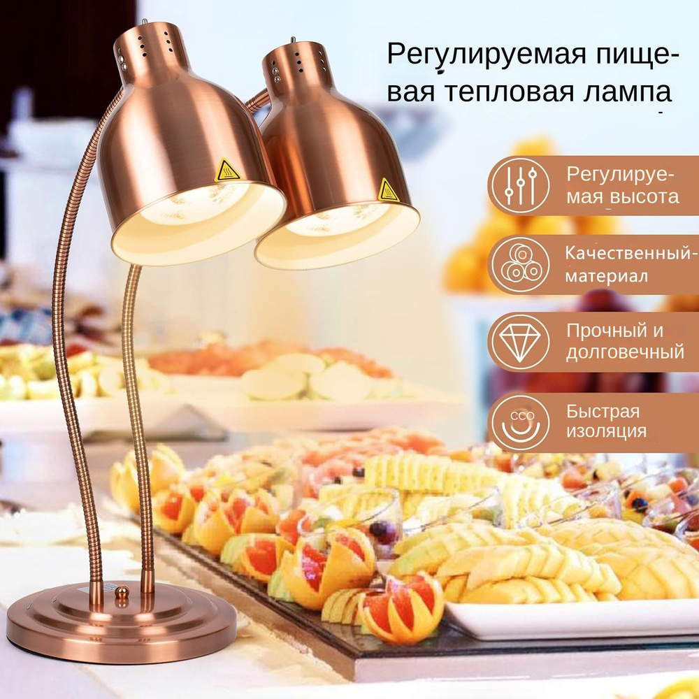 Лампа инфракрасная подогреватель Пищевая изоляция, выдвижная ...