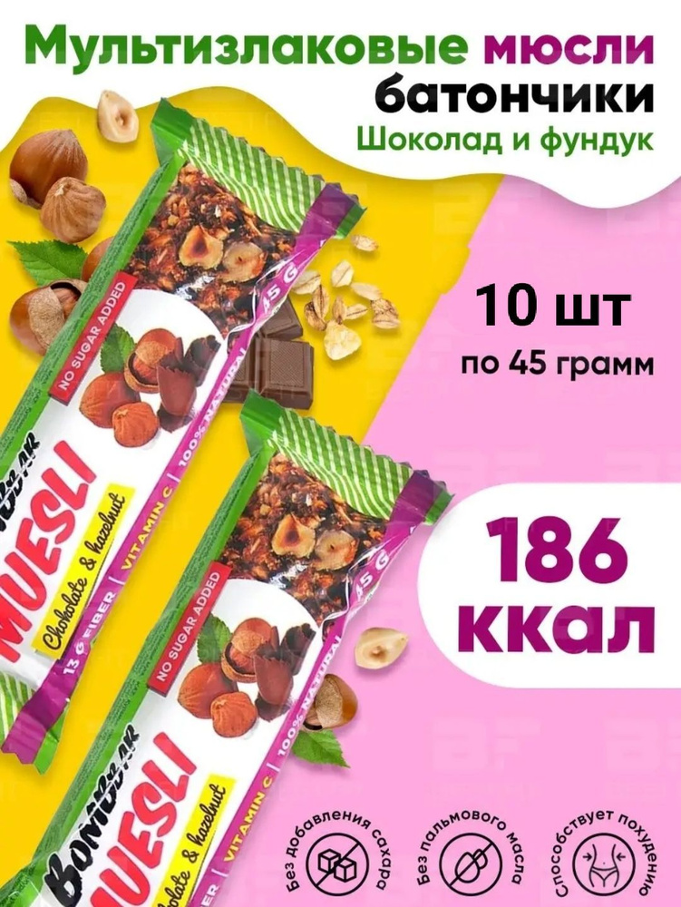 Батончик мюсли Bombbar фундук в шоколаде/ Спортивный батончик 10 шт по ...