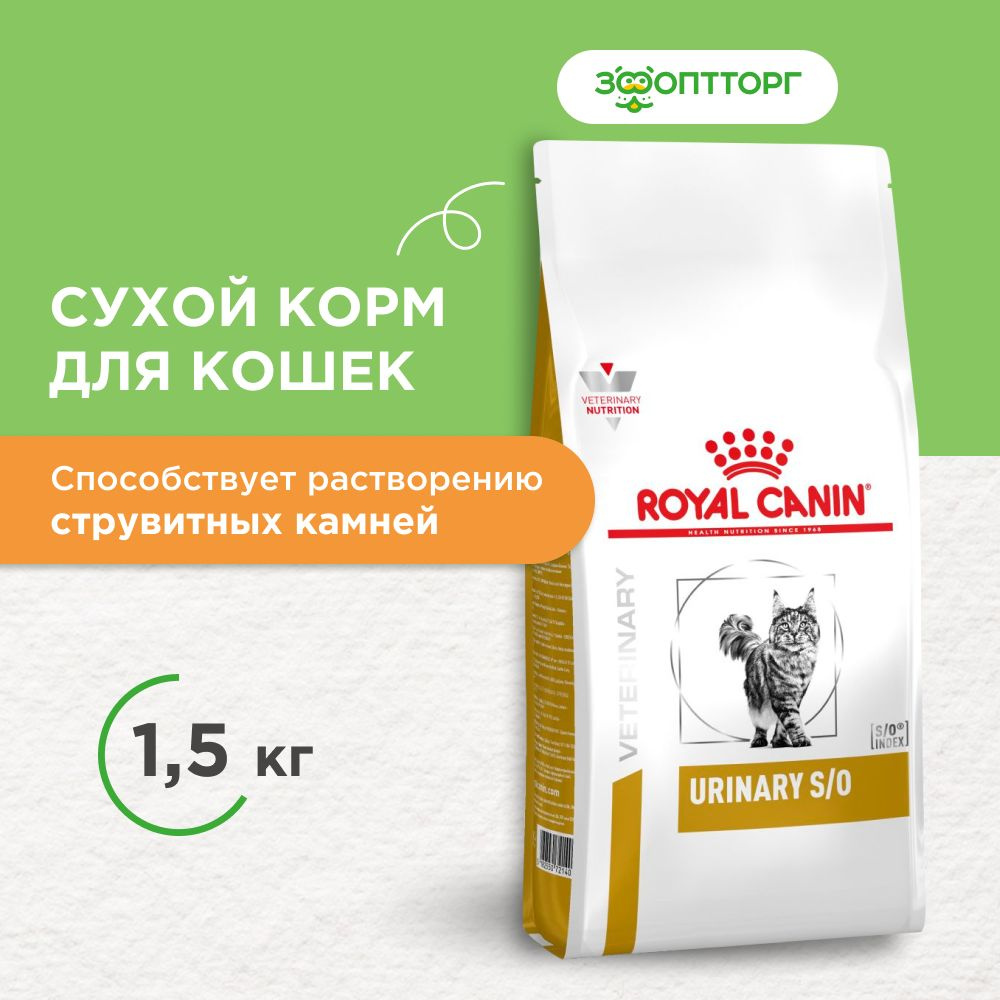 Корм для кошек urinary s o. Royal Canin Urinary s/o Index Gravy 12*85g.