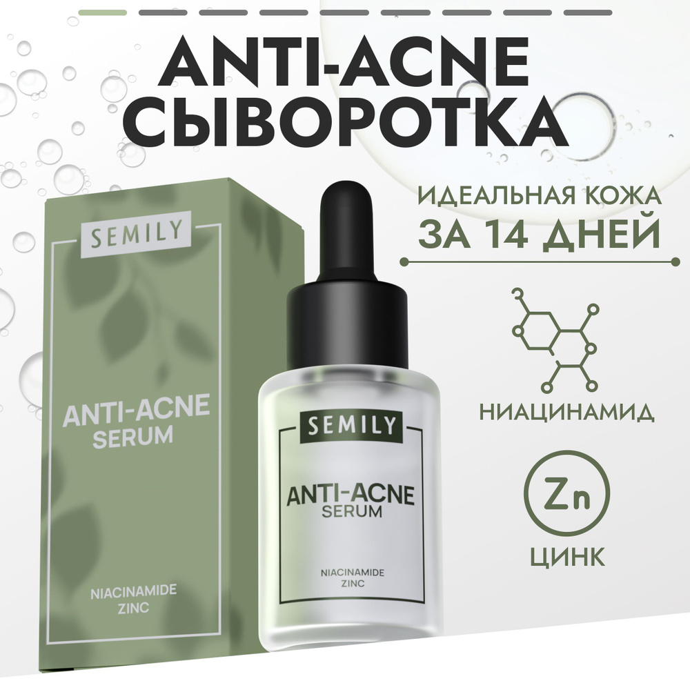 Сыворотка для лица Semily 30 мл с ниацинамидом - купить с доставкой по ...