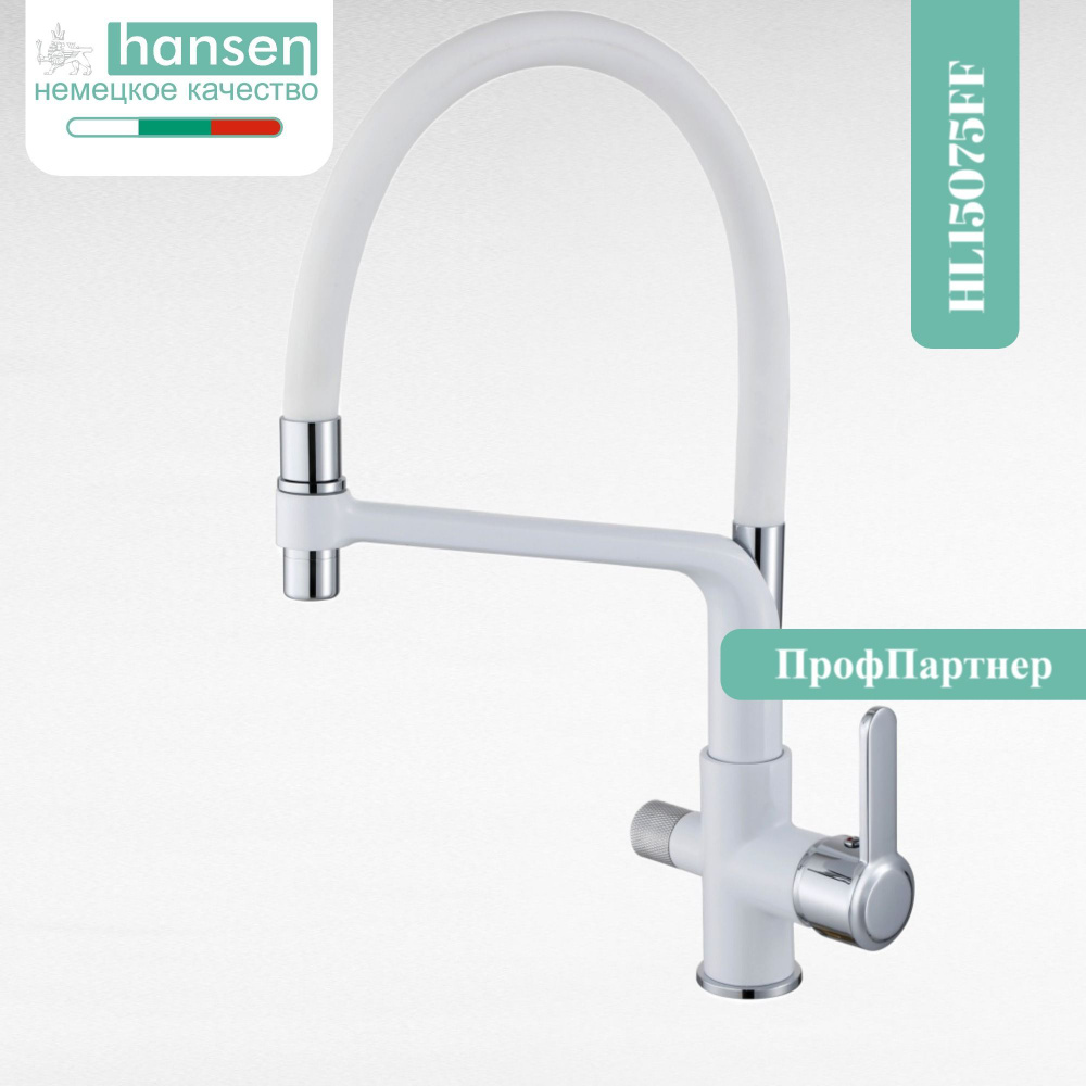 Смеситель для кухни HANSEN HL15075FF с краном для питьевой воды и гибким изливом  #1