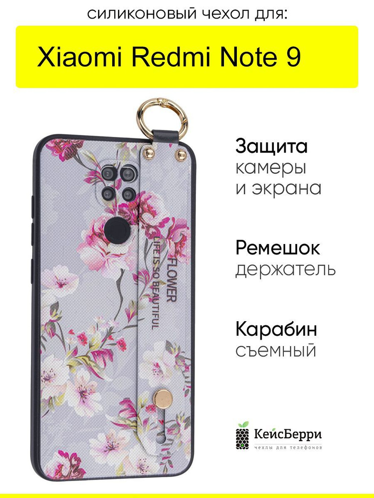 Чехол для Xiaomi Redmi Note 9, серия Flower #1