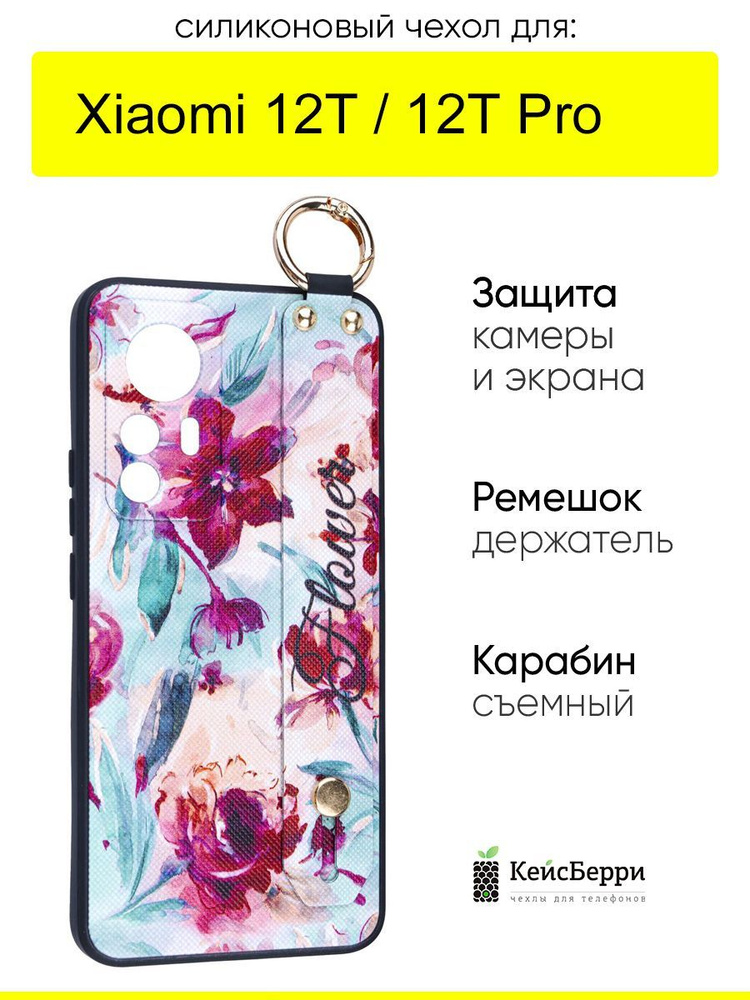 Чехол для Xiaomi 12T (Pro), серия Flower #1