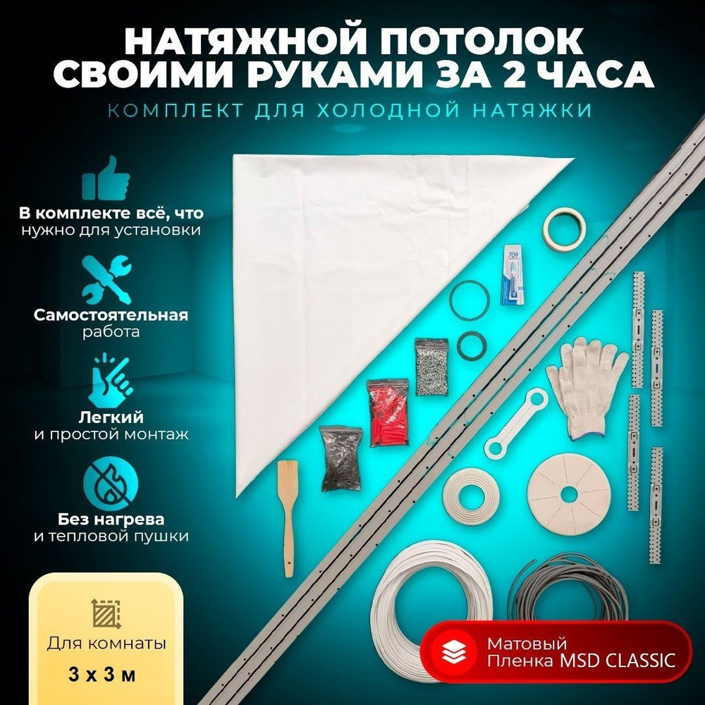 Натяжные потолки в Москве: продажа и установка натяжных потолков по низкой цене - Мастер Бобр