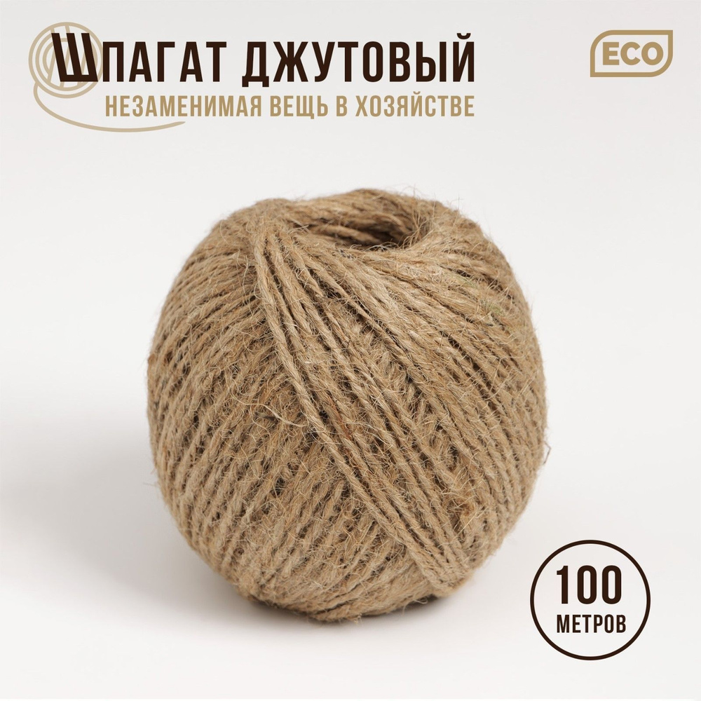 Шпагат джутовый, двухниточный, 1,12 текс, 100 м #1