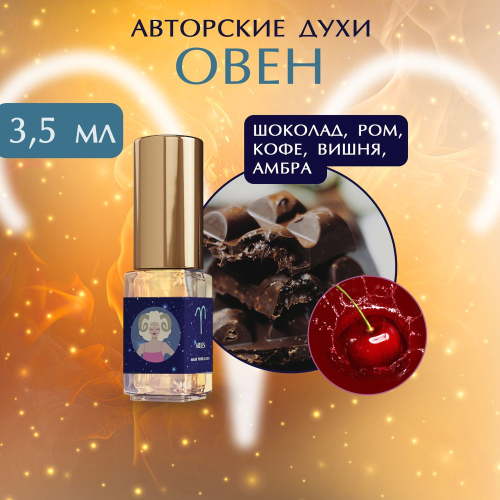 SIORDIA PARFUMS Овен Вода парфюмерная 3,5 мл (865228876)