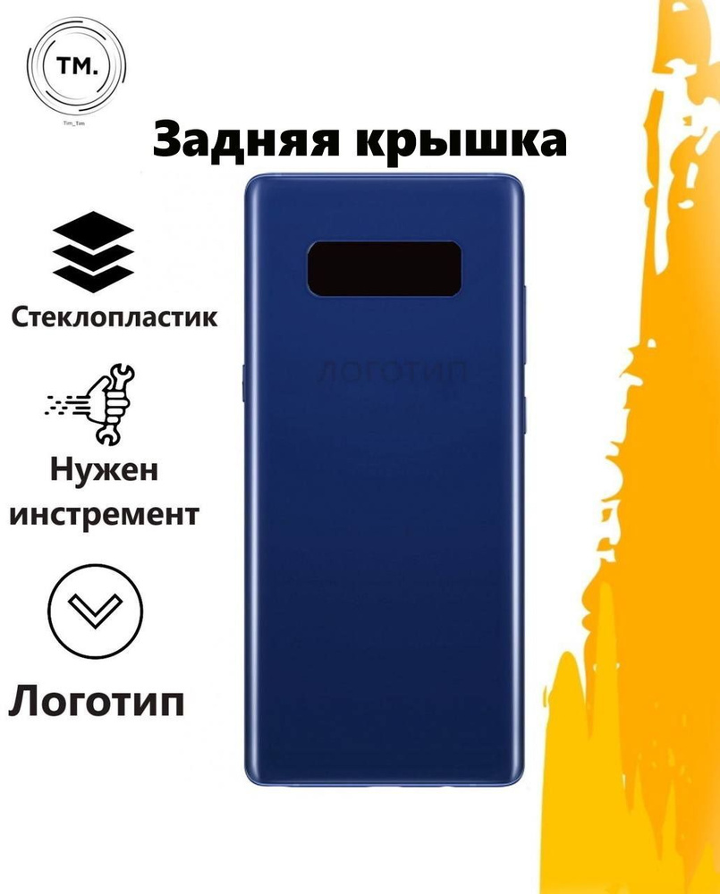 Запчасть для мобильного устройства Ноте8 - купить по выгодным ценам в  интернет-магазине OZON (707703654)