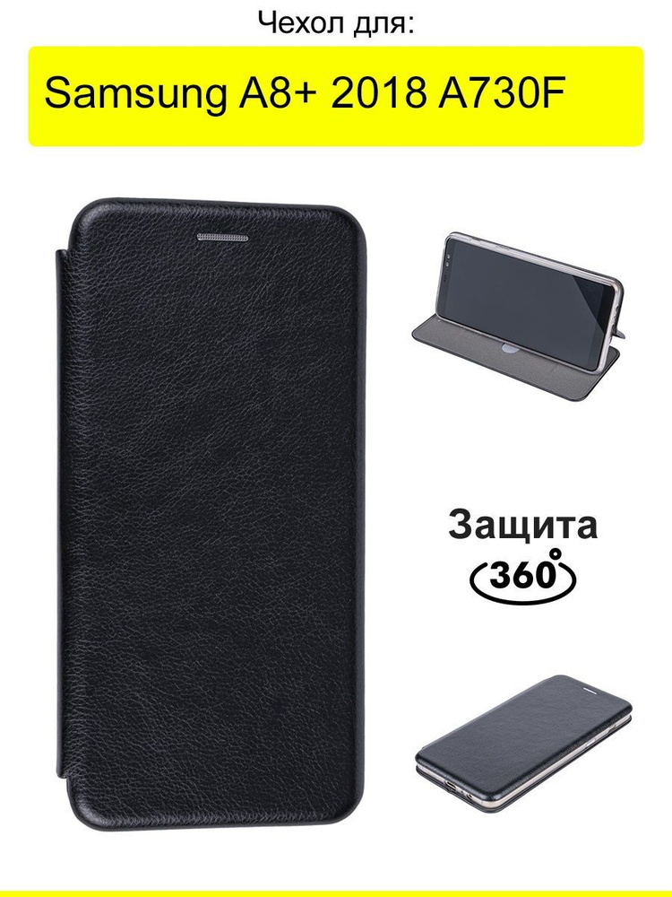 Чехол для Samsung Galaxy A8+ 2018 A730F, серия Miria #1