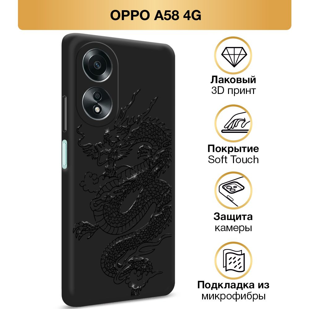 Чехол Soft Touch на Oppo A58 4G / Оппо А58 4G 