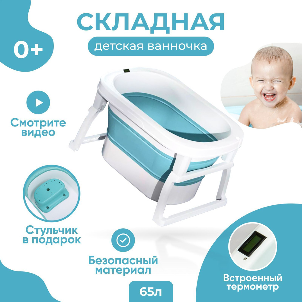 Ванночка для новорожденногонужна ли она или нет?? — 25 ответов | форум Babyblog