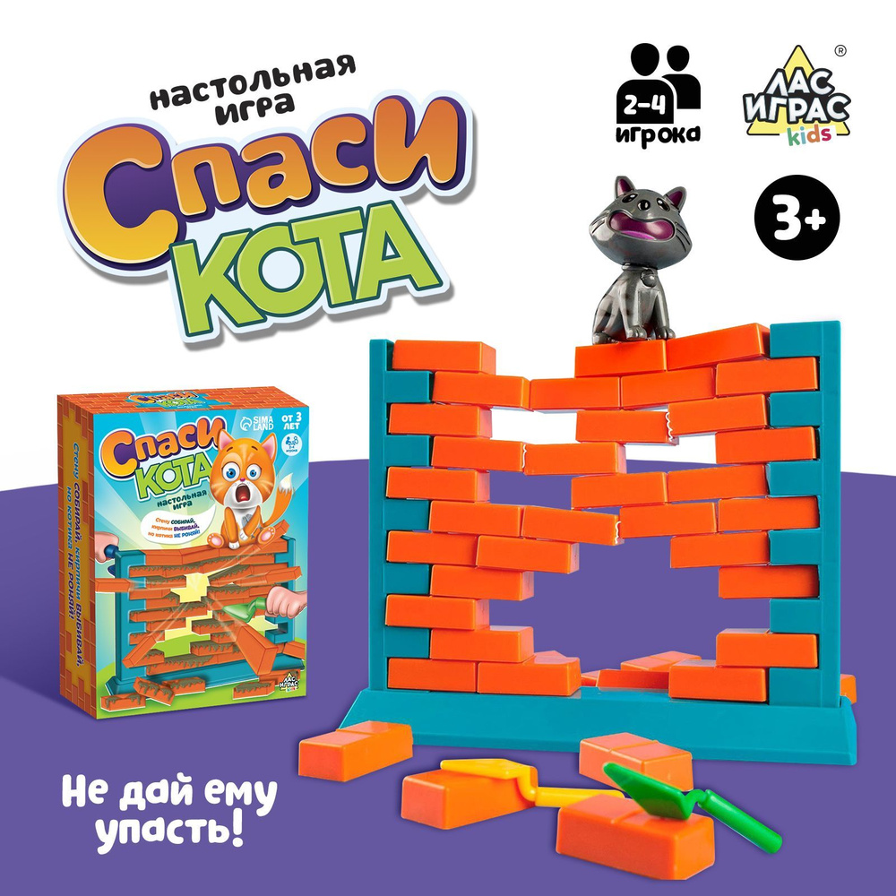 Спаси кота! / Настольная игра на ловкость Лас Играс KIDS / для детей, в  подарок ребёнку - купить с доставкой по выгодным ценам в интернет-магазине  OZON (180522712)