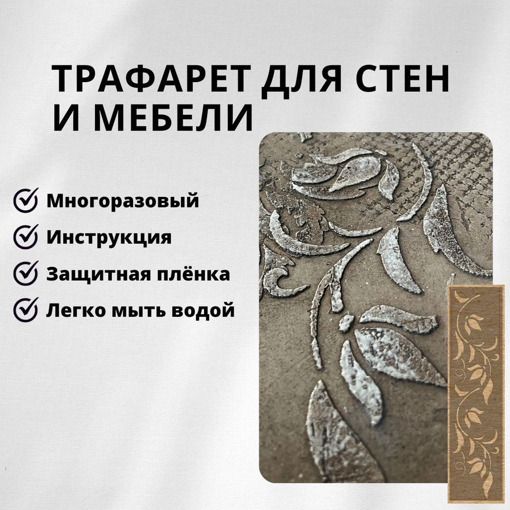 EDECOR Трафарет для стен 10x40 см. #1