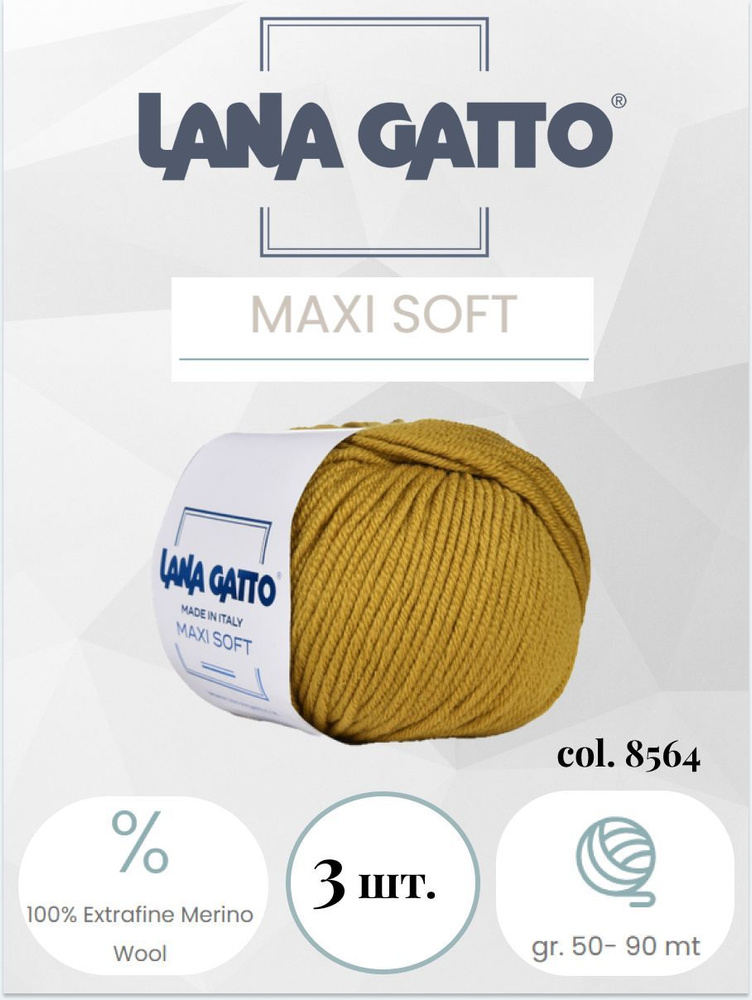 Пряжа Lana gatto MAXI SOFT 3 шт. по 50г / меринос / цвет 8564 #1