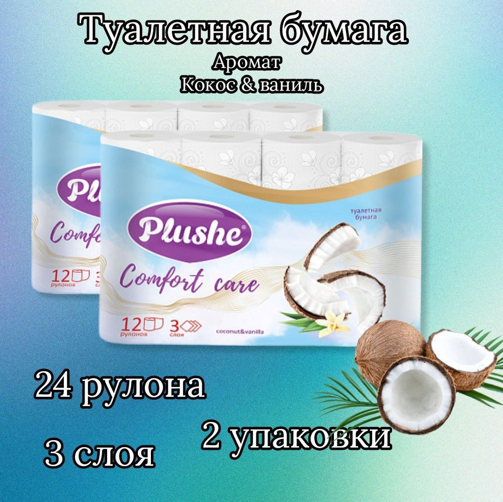 Plushe Туалетная бумага 24 шт #1