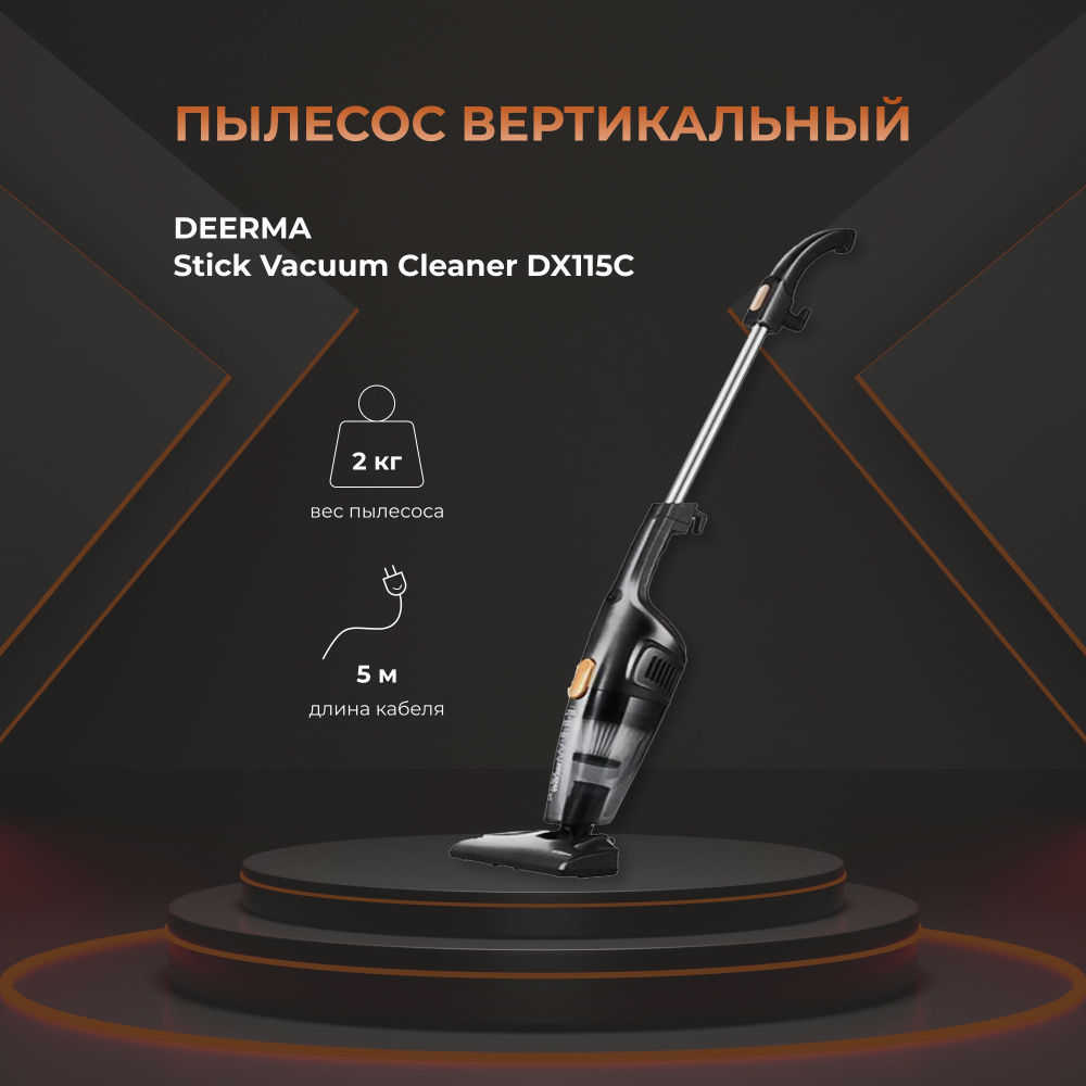 пылесос вертикальный Deerma Stick Vacuum Cleaner DX115C