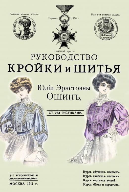 Курсы кройки и шитья в Москве для начинающих — Марианна