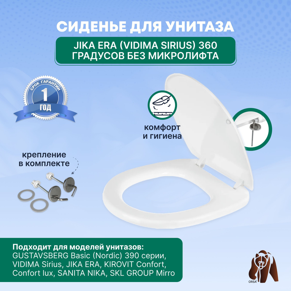 Сиденье / Крышка для унитаза JIKA ERA (Vidima Sirius) 360 градусов без ...