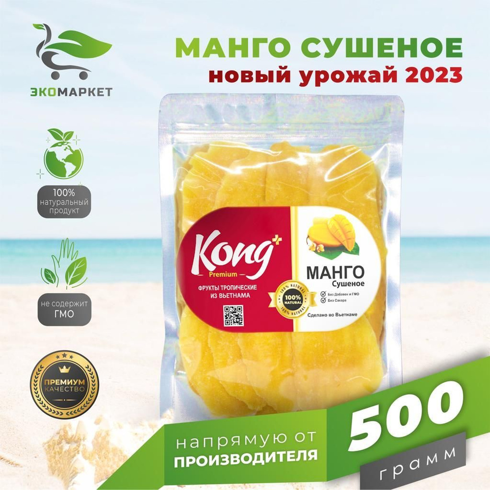 Манго сушеное без сахара натуральное вяленое Kong, ПП, полезные продукты, сухофрукт 500 гр  #1
