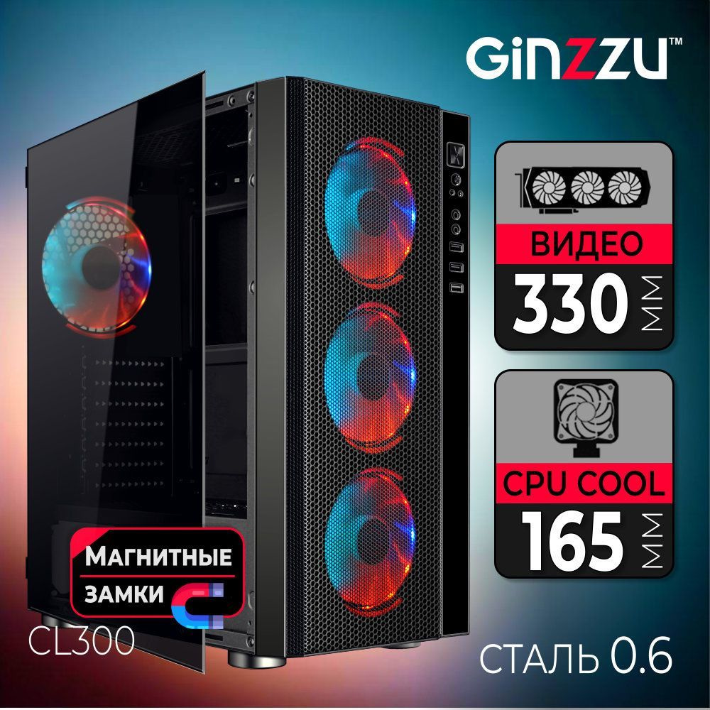 Корпус Ginzzu CL300 вентилятор 4*12CM RGB, Controller+ пульт CRC6,  закаленное стекло на петлях с магнитным замком - купить с доставкой по  выгодным ценам в интернет-магазине OZON (853006558)