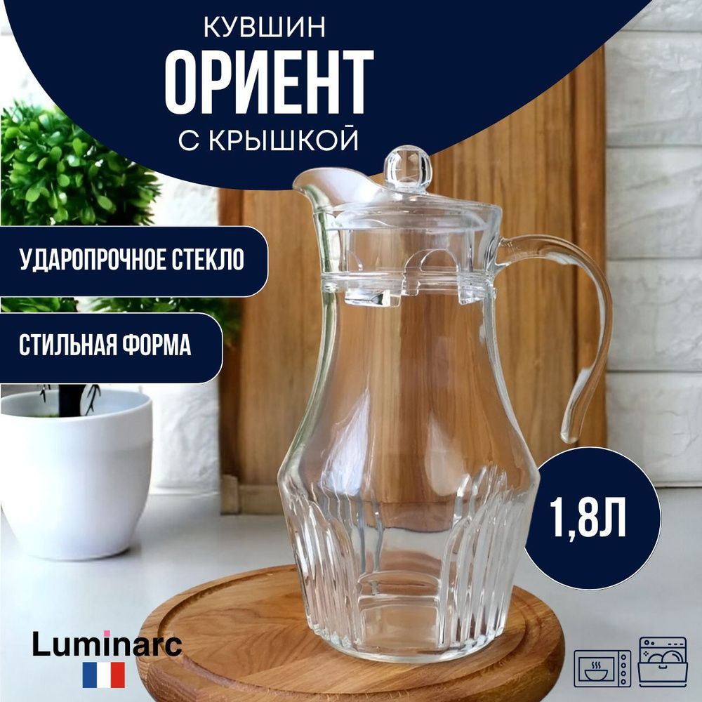 Кувшин Luminarc 