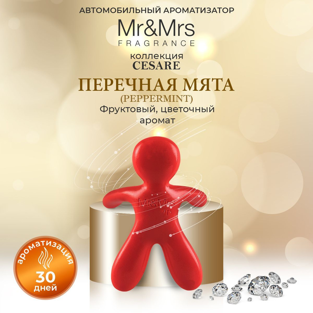 Ароматизатор для авто человечек Mr&Mrs CESARE Peppermint / Перечная Мята,  красный - купить с доставкой по выгодным ценам в интернет-магазине OZON  (1147320685)