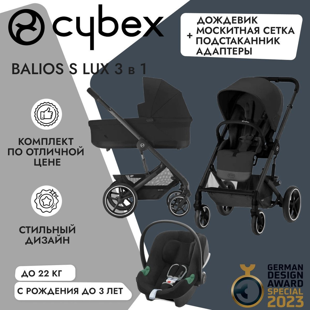 Cybex Balios S LUX NEW 3 в 1 Moon Black 2023 с автокреслом Aton B2 i-size  Volcano Black, с дождевиком и москитной сеткой - детская коляска - купить с  доставкой по выгодным