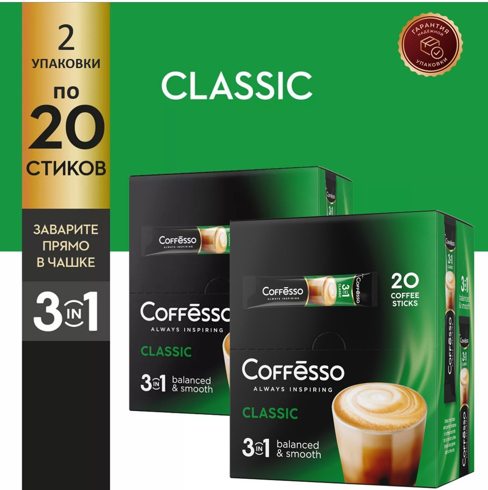 Кофейный напиток классический Coffesso "Кофе растворимый Classic 3 в 1 ...
