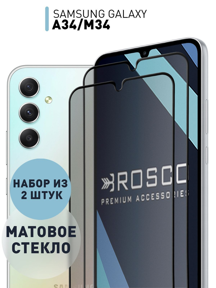 Набор матовых стекол для Samsung Galaxy A34 и M34 (Самсунг Галакси А34 ...