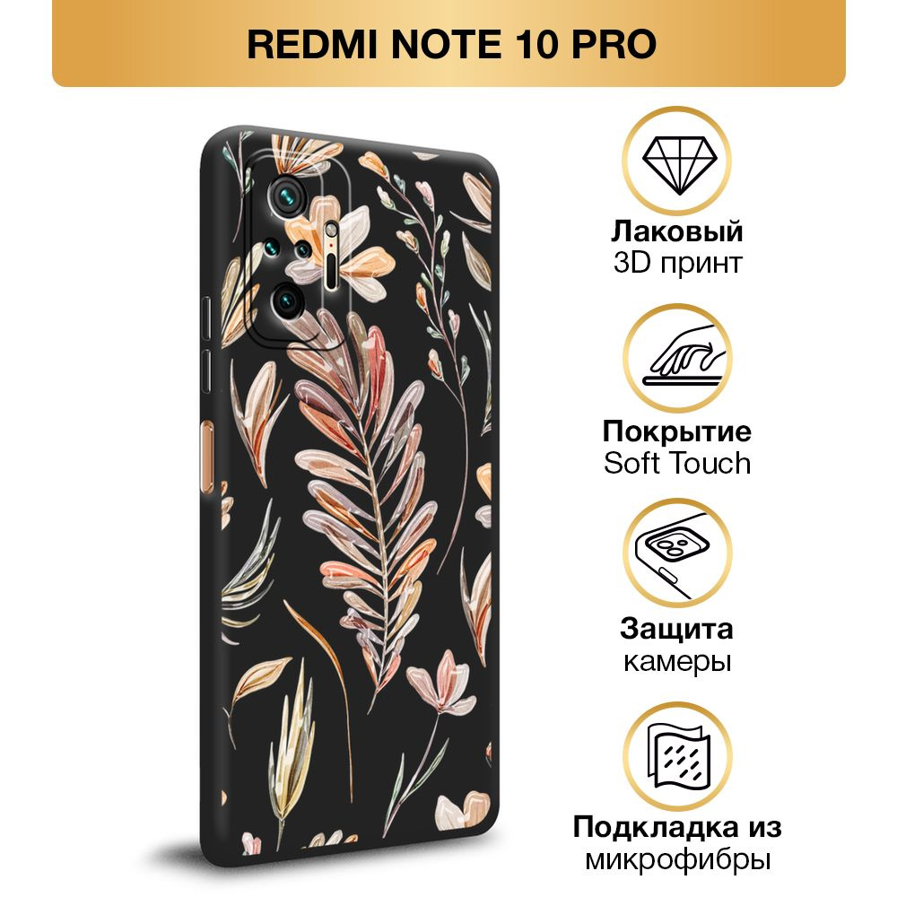 Чехол Soft Touch на Xiaomi Redmi Note 10 Pro / Сяоми Редми Нот 10 Про  