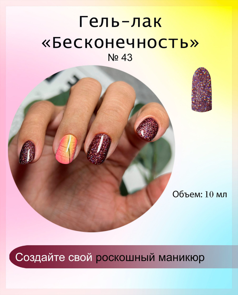 Mnails/ Гель-лак Бесконечность №43 #1