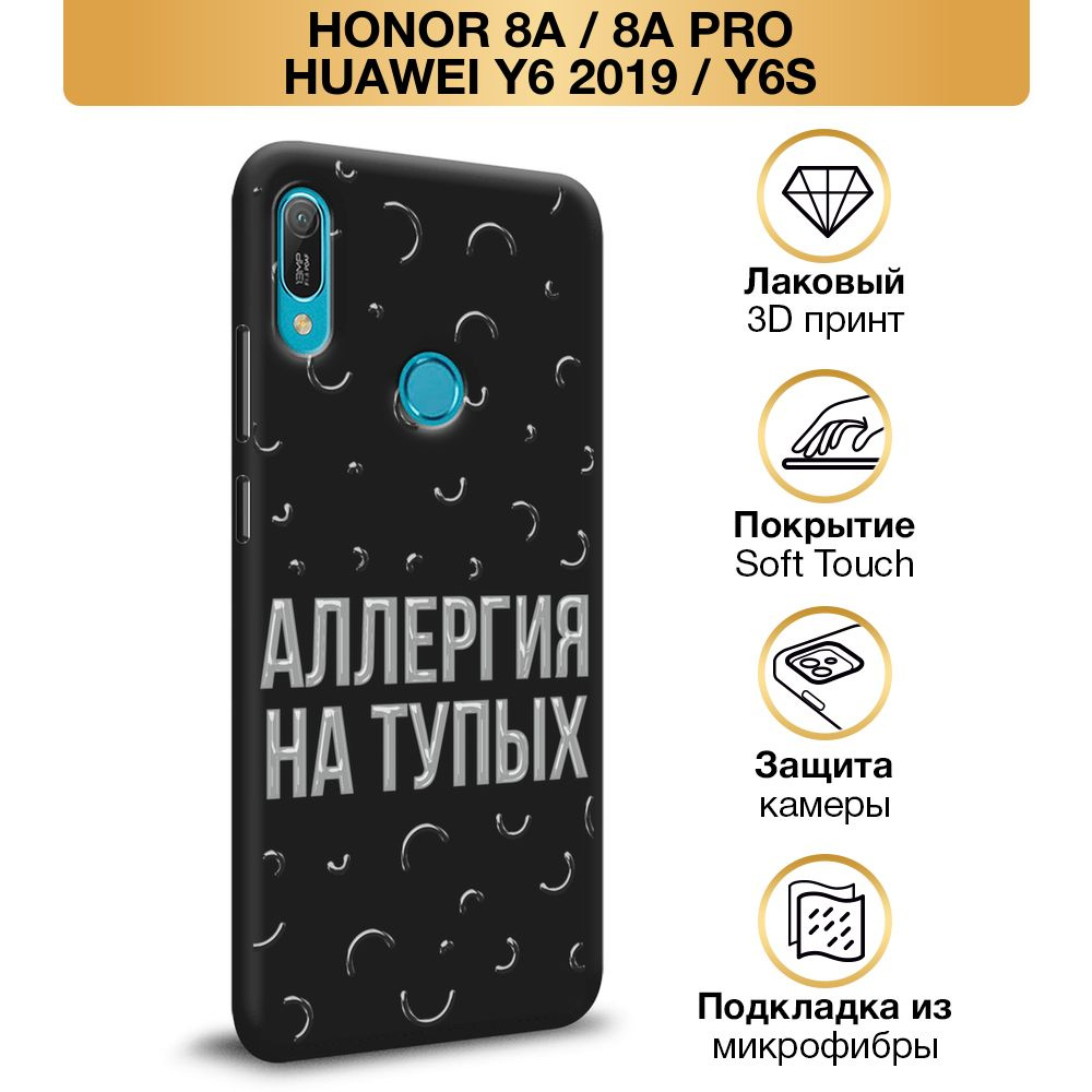 Чехол Soft Touch на Huawei Y6 2019/Y6s/Honor 8A/8A Pro / Хонор 8А 