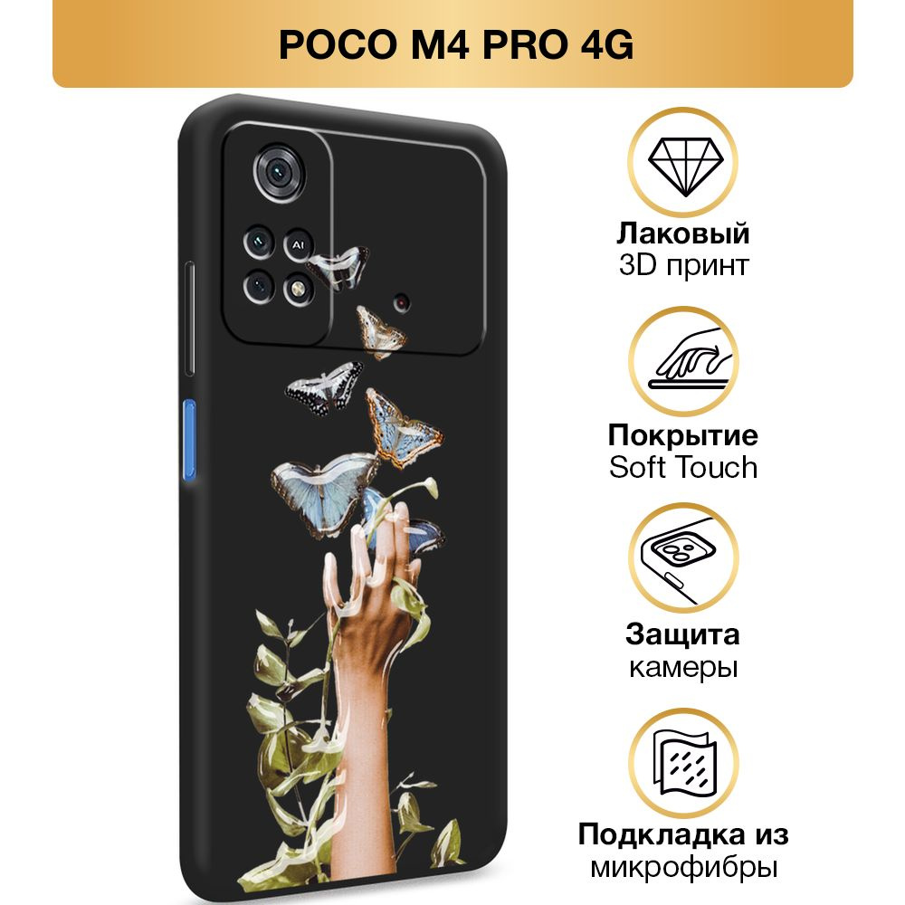 Чехол Soft Touch на Xiaomi POCO M4 Pro 4G / Поко М4 Про 4G 