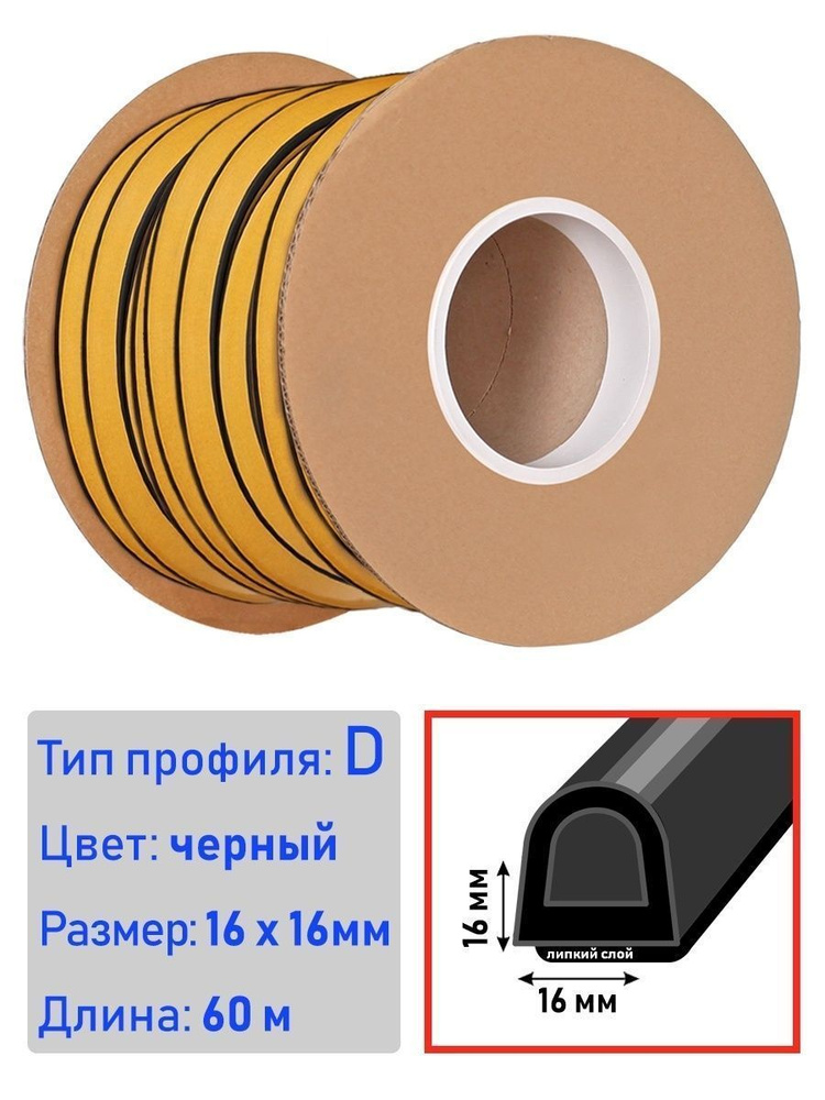 Уплотнитель EPDM самоклеящийся для дверей и окон 16х16 60 метров ...