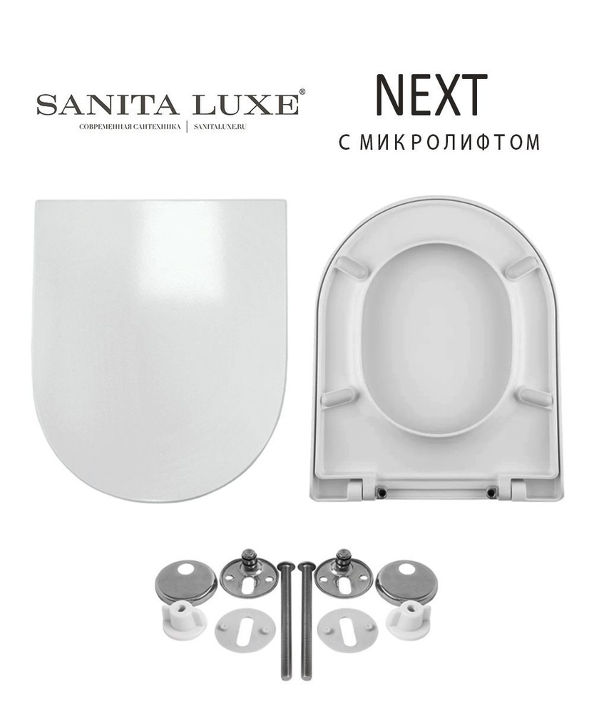 Сиденье для унитаза Sanita Luxe NEXT Soft Close (микролифт) #1