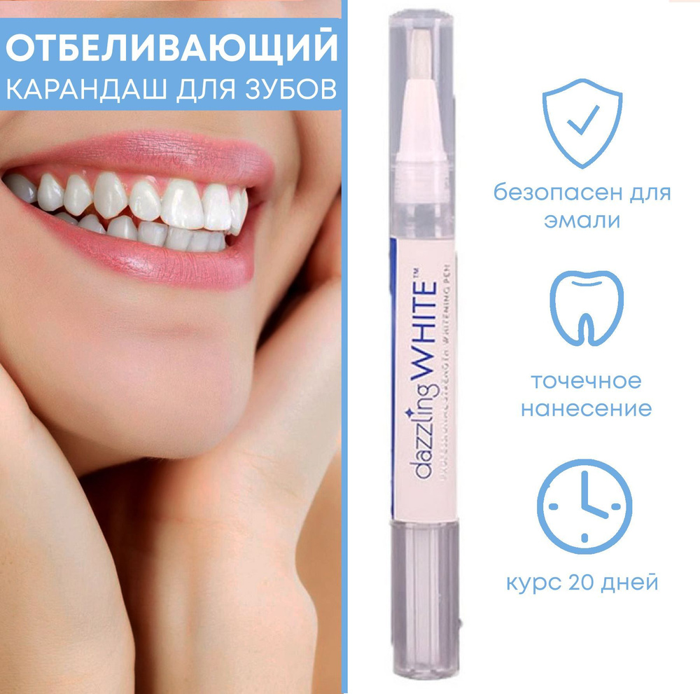 Отбеливающий карандаш для зубов - купить с доставкой по выгодным ценам ...