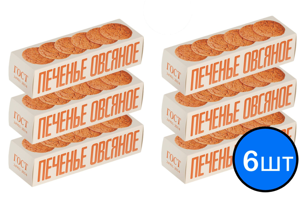 Печенье Овсяное Классическое НА СЛИВОЧНОМ МАСЛЕ, ПОЛЕТ, 250г х 6шт ...