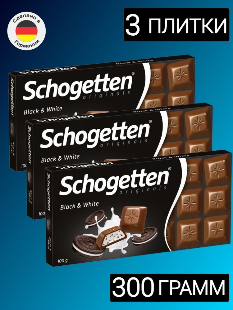 Молочный шоколад Schogetten с начинкой ванильный крем с кусочками печенья с какао, black и white, комлект #1