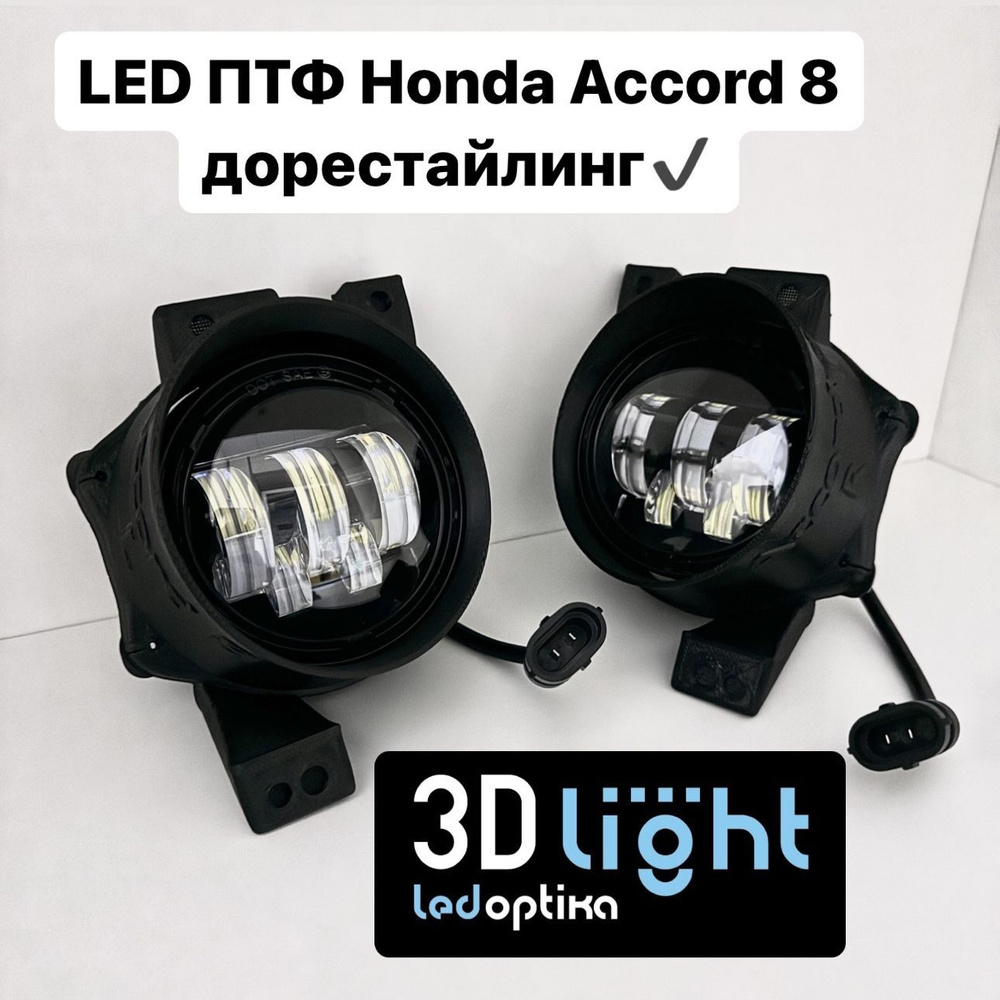 Фары противотуманные 3D-Light купить по выгодной цене в интернет-магазине  OZON (1241991403)