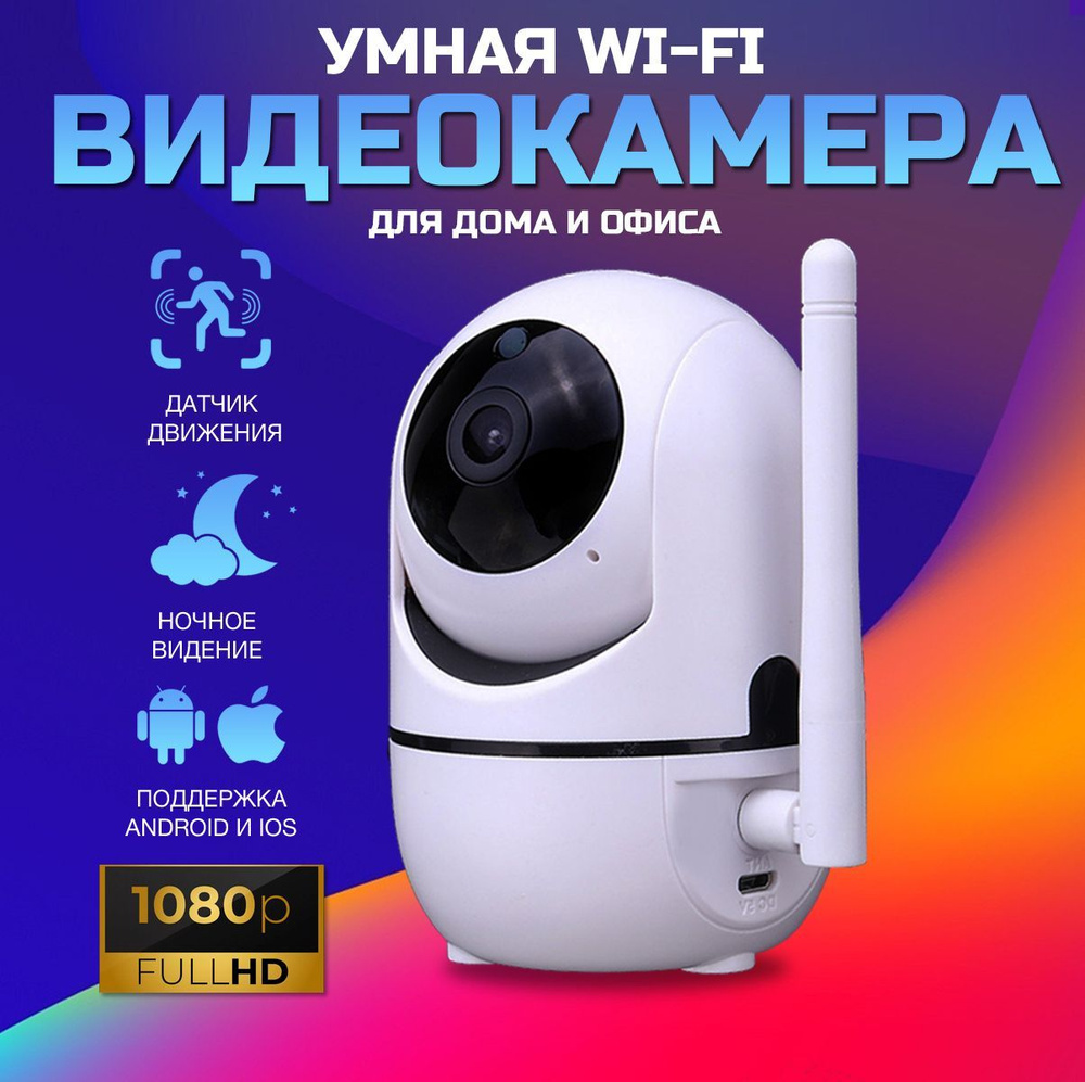 Камера видеонаблюдения KASBRAND SMART CAMERA_Камера для дома 1920×1080 Full  HD - купить по низким ценам в интернет-магазине OZON (244345901)