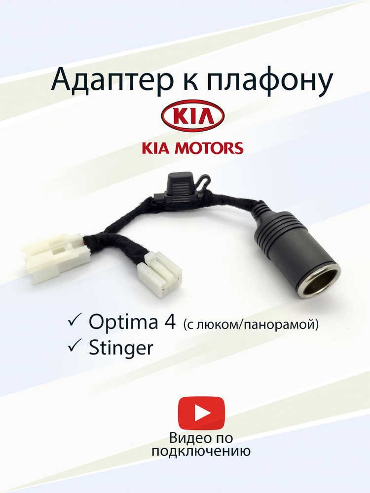 Адаптер для видеорегистратора Kplafonu Адаптер к плафону для скрытого ...